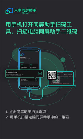 米卓同屏助手App 1.13.1 安卓版 1