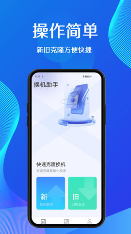 蜜蜂换机app 1.0 安卓版 1