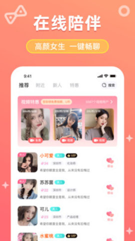 甜柚交友App 2.3.0 安卓版 2
