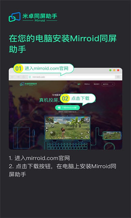 米卓同屏助手App 1.13.1 安卓版 2