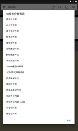 夜秋网盘App 5.5 安卓版 1