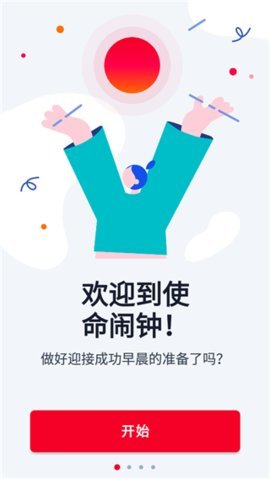 Alarmy闹钟App 5.54.04 安卓版 1