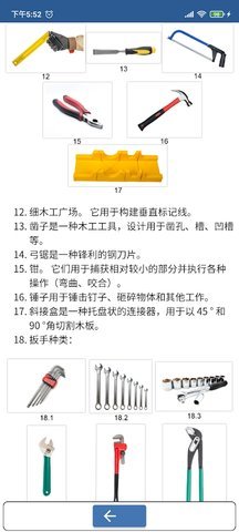 水管工手册App 25.5 安卓版 3