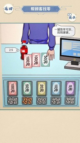 找出生可乐 1.0 安卓版 1