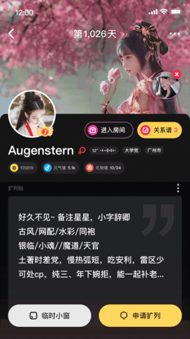 扩列AI聊天App 3.2.5 安卓版 3
