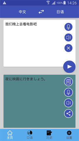 中日翻译App 1.0.8 安卓版 3
