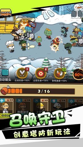消灭僵尸守望黎明 5.0.0 安卓版 2