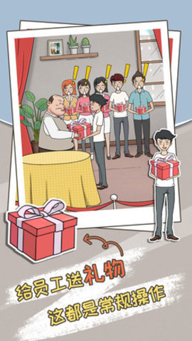 中国式老板 1.1 安卓版 1