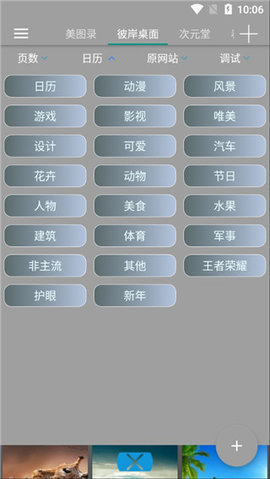 图爬虫App 9.6 安卓版 1