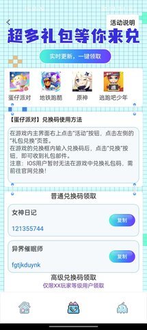 手游兑换助手App 1.0.0 安卓版 2