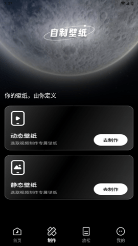 月光壁纸 1.0.0 安卓版 3