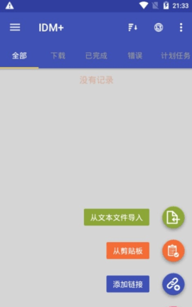 idm+安卓 16  1