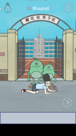 上学迟到了怎么办 1.5 安卓版 1