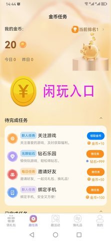 闲游福利盒App 1.0.1 安卓版 1