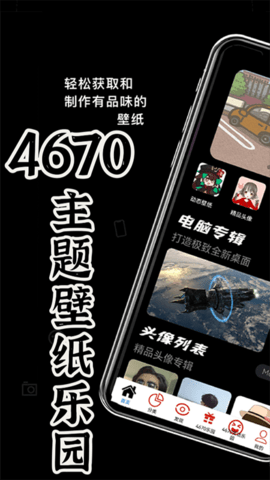 4670乐园壁纸软件 0.0.7 安卓版 3