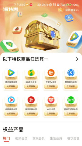 漫特惠 1.0.4 安卓版 2