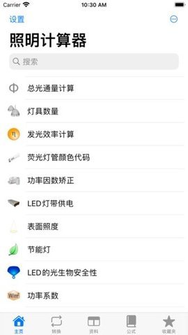 照明计算器App 5.3.2 安卓版 2
