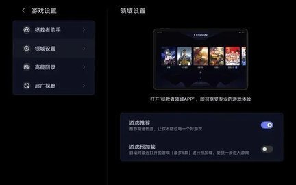 拯救者领域平板视野和平精英 1.0.4.0093 安卓版 2