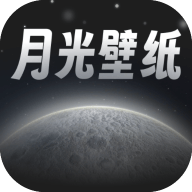 月光壁纸