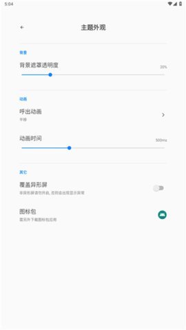 全局负一屏高级破解版 3.2.9 免费版 2
