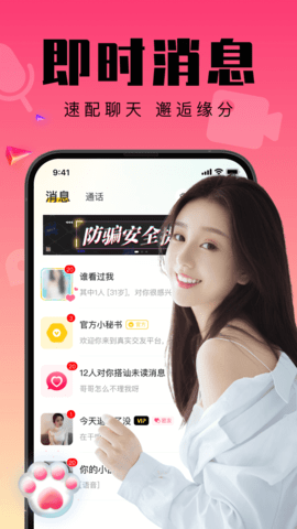 附近寻伴聊天交友  安卓版 2