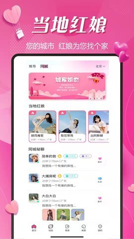 城家相亲交友App 1.3.1 安卓版 2