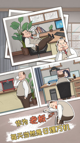 中国式老板 1.1 安卓版 3