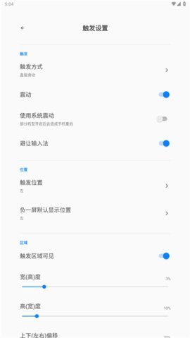 全局负一屏高级破解版 3.2.9 免费版 1