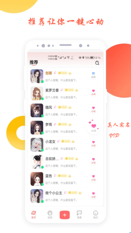 倾心交友App 1.2.0 安卓版 1
