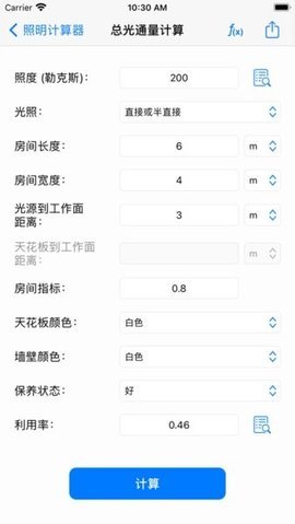 照明计算器App 5.3.2 安卓版 3