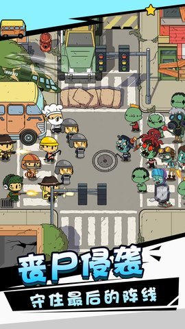 消灭僵尸守望黎明 5.0.0 安卓版 3