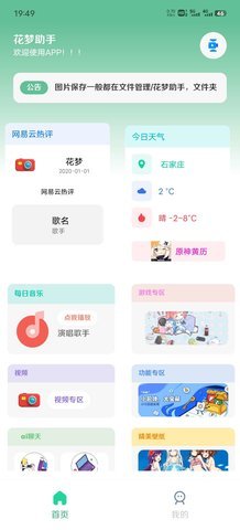 花梦盒子App 1.9 安卓版 2