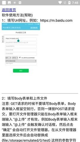 Post提交工具App 1.0.1 安卓版 1