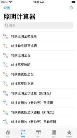照明计算器App 5.3.2 安卓版 1