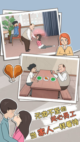 中国式老板 1.1 安卓版 4