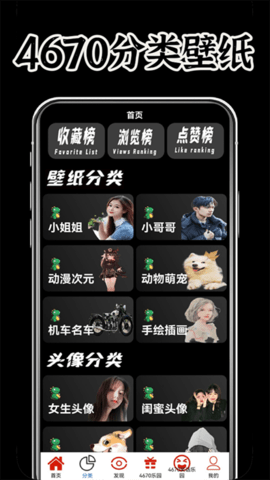 4670乐园壁纸软件 0.0.7 安卓版 2