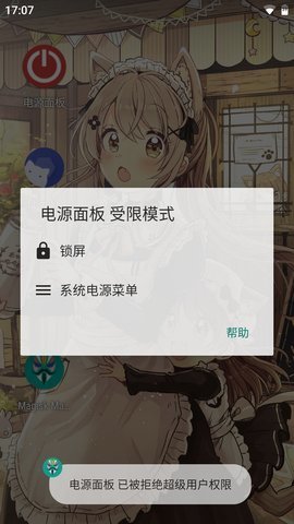 电源面板App   2