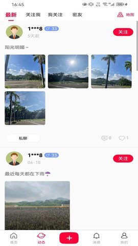 普遇交友APP 1.0.4 安卓版 1