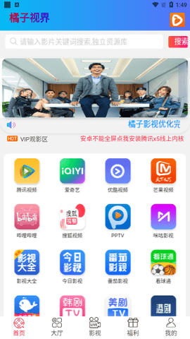 橘子视界 0.0.1 安卓版 1