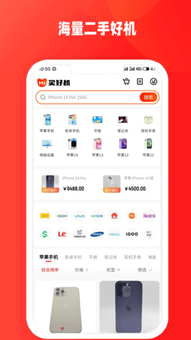 买好机 2.1.3 安卓版 3
