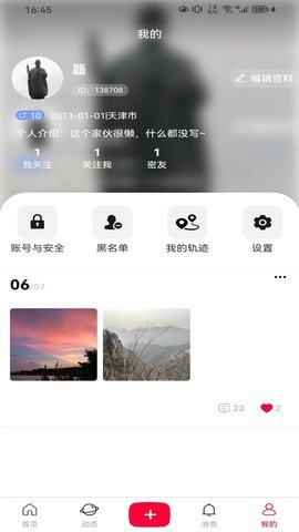 普遇交友APP 1.0.4 安卓版 3