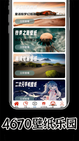 4670乐园壁纸软件 0.0.7 安卓版 1
