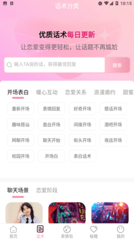 花小恋 1.1.1 安卓版 2
