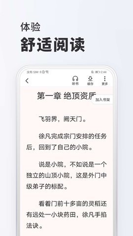 淘阅读 1.6.5 安卓版 3