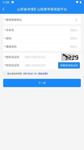 隐患举报奖励App 1.0.0 安卓版 2
