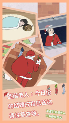 求婚是不可能成功的 1.1 安卓版 4