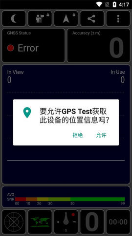 GPSTest汉化版 3.10.5 安卓版 1