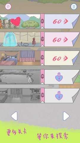 我的女朋友不见了 1.3 安卓版 3