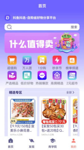 抖鱼抖选 1.0 安卓版 2