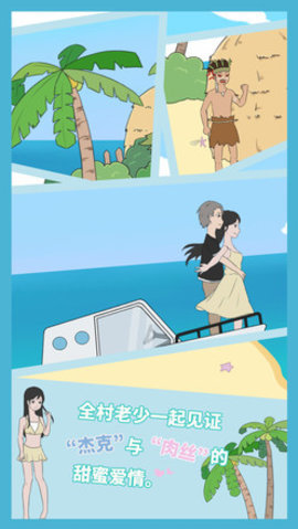 求婚是不可能成功的 1.1 安卓版 1